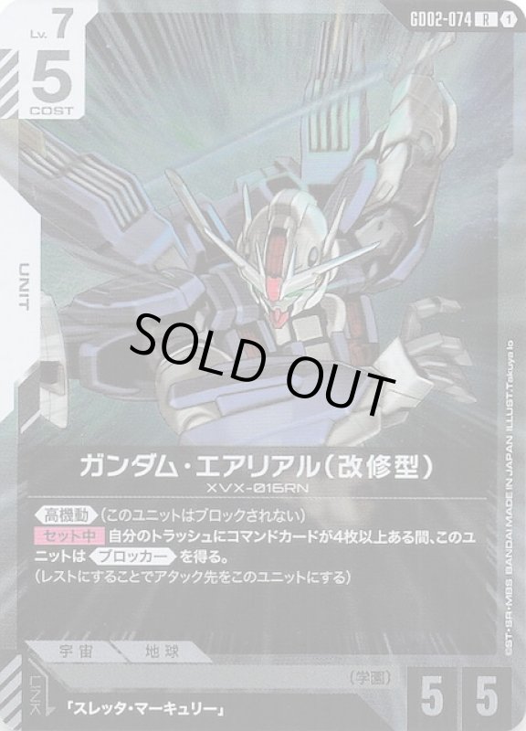 画像1: GD02-074 R ガンダム・エアリアル（改修型） (1)