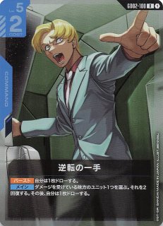 GD02-091 R ハマーン・カーン - TCGショップ NOAH