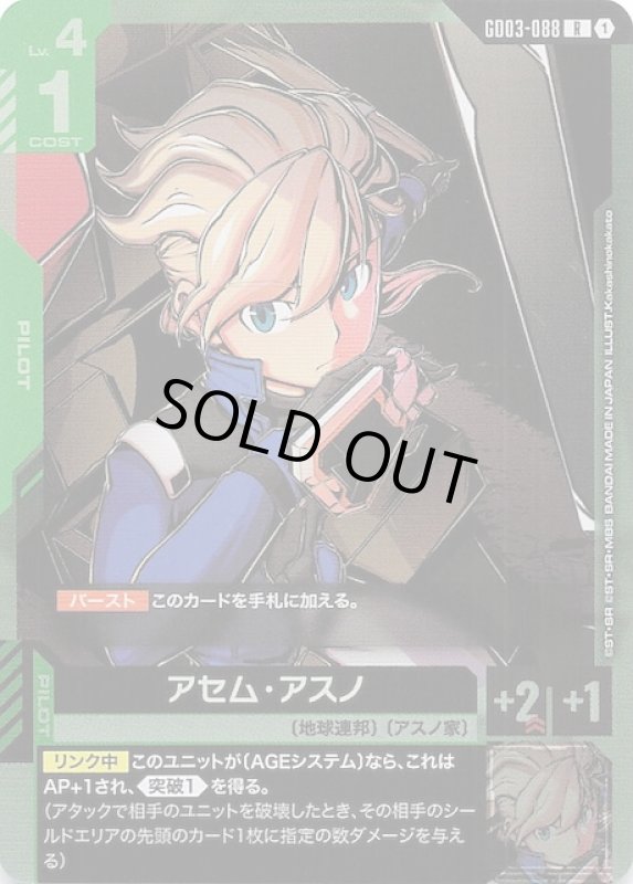 画像1: GD03-088 R アセム・アスノ (1)