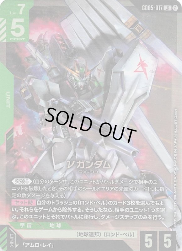 画像1: GD05-017 LR νガンダム (1)