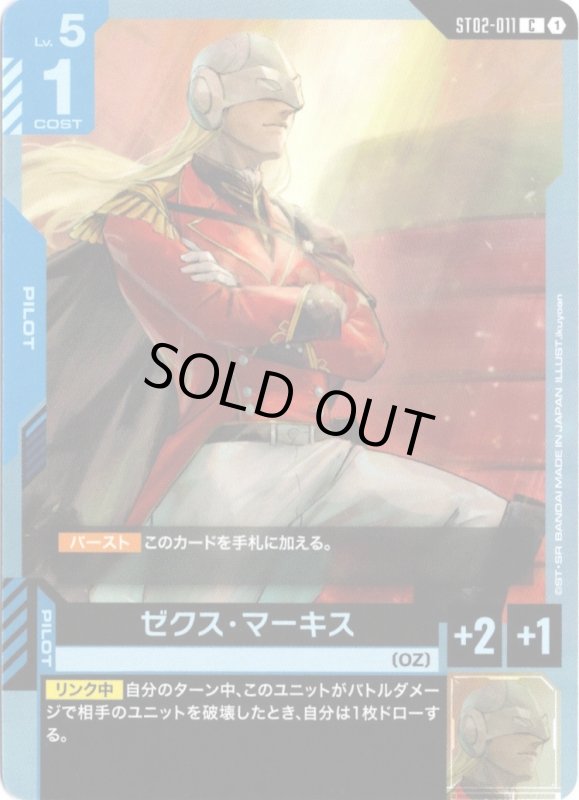 画像1: ST02-011 C ゼクス・マーキス (1)