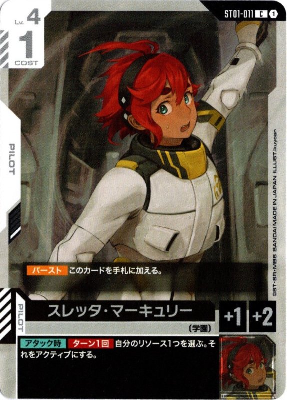 画像1: ST01-011 C スレッタ・マーキュリー (1)