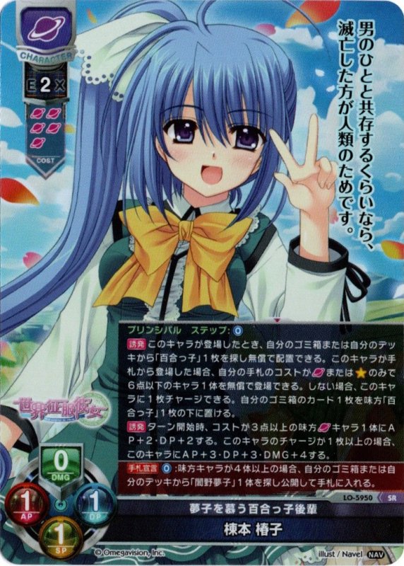 画像1: LO-5950 SR 棟本 椿子 (1)