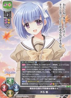 LO-6006 R 過去から来た不思議なお姉さん 天石 藍 - TCGショップ NOAH