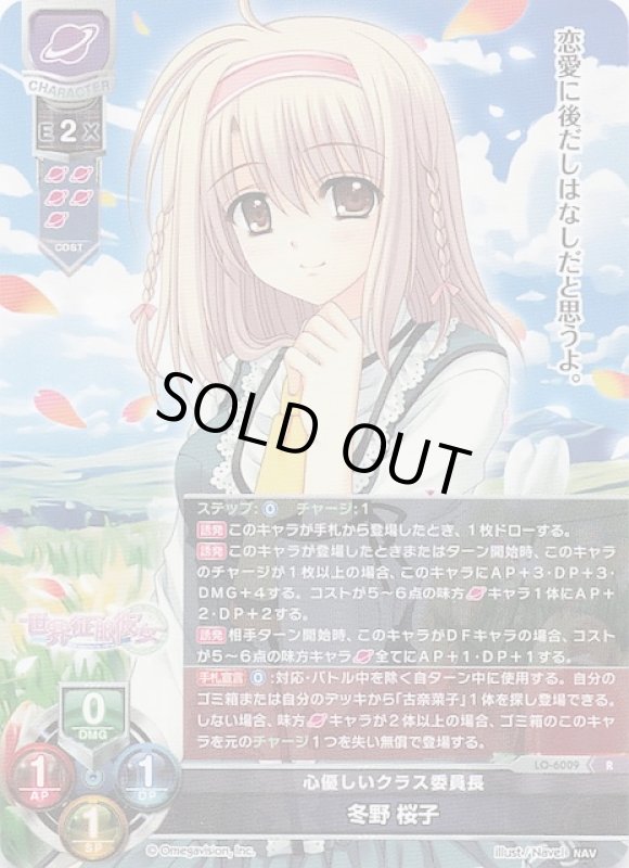 画像1: LO-6009 R 心優しいクラス委員長 冬野 桜子 (1)