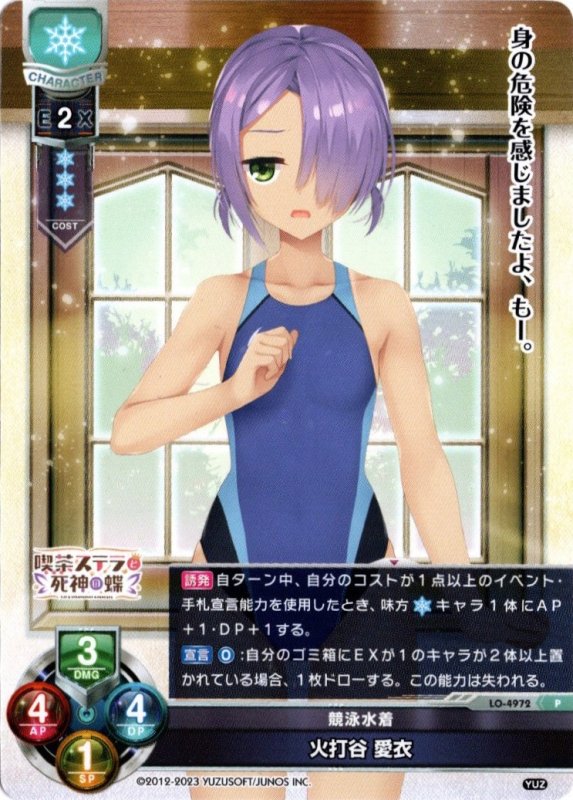 画像1: LO-4972 P 競泳水着 火打谷 愛衣 (1)