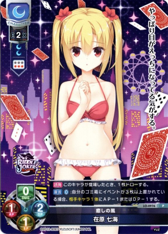 画像1: LO-4976 P 癒しの風 在原 七海 (1)
