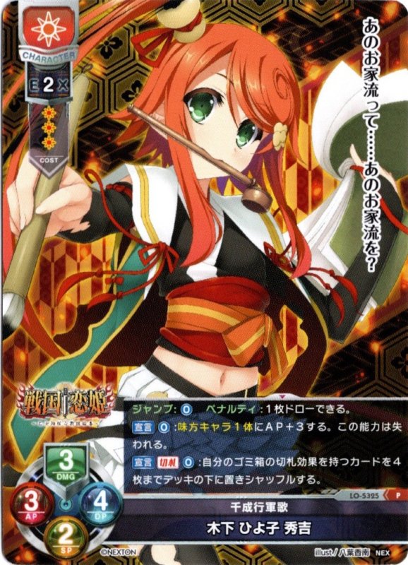 画像1: LO-5325	P 千成行軍歌 木下 ひよ子 秀吉 (1)