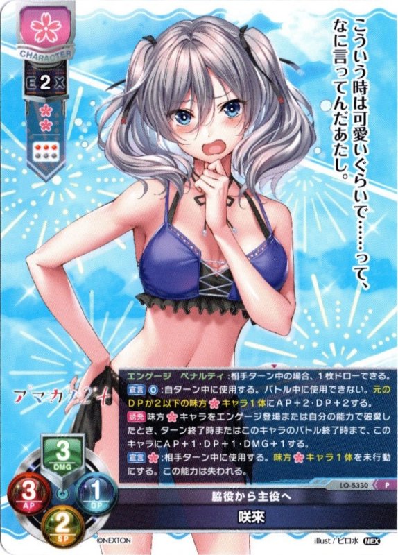 画像1: LO-5330	P 脇役から主役へ 咲來 (1)