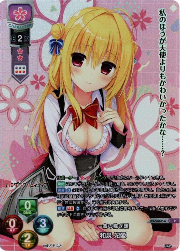 画像1: LO-5462-A P 一家の稼ぎ頭 和泉 妃愛 (1)