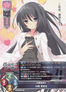 LO-5507 P 白鷺家四女 白鷺 茉百合 - TCGショップ NOAH