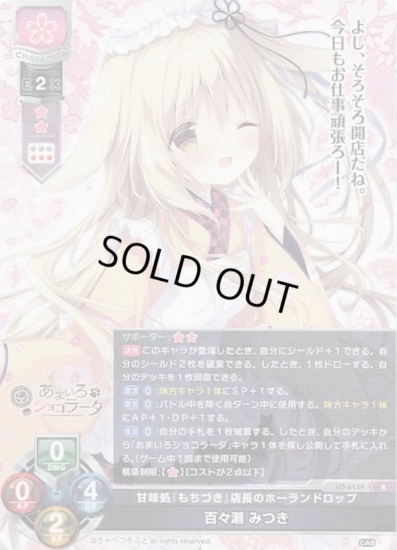 画像1: LO-6139 R 甘味処『もちづき』店長のホーランドロップ 百々瀬 みつき (1)
