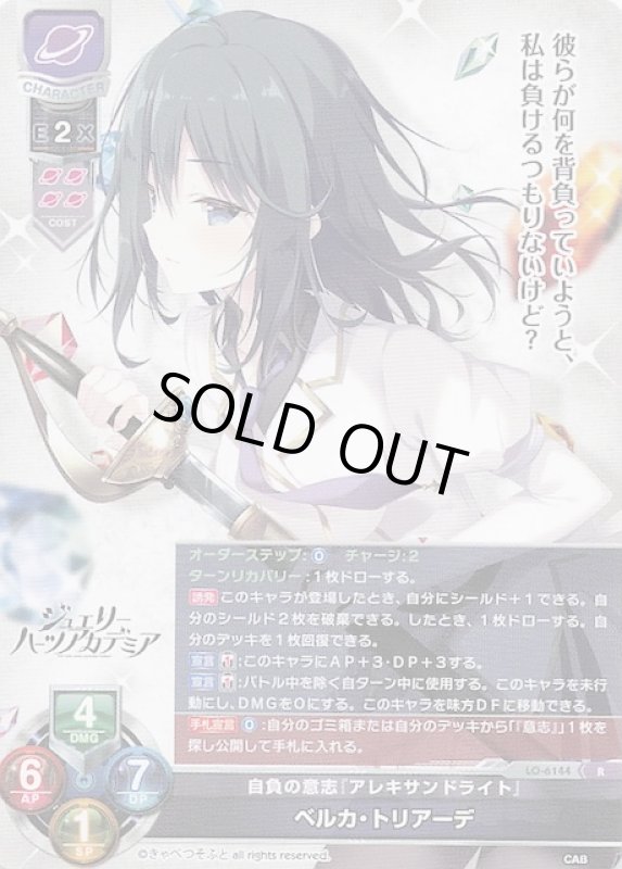 画像1: LO-6144 R 自負の意志『アレキサンドライト』 ベルカ・トリアーデ (1)