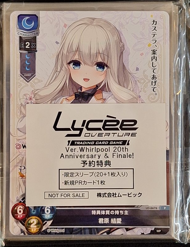 画像2: Lycee Overture Ver.Whirlpool 20th Anniversary & Finale! 予約特典 限定スリーブ20枚＋PRカード1枚 (2)