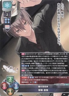 LO-5658 SR 美に呪われた天才芸術家 御桜 稟 - TCGショップ NOAH