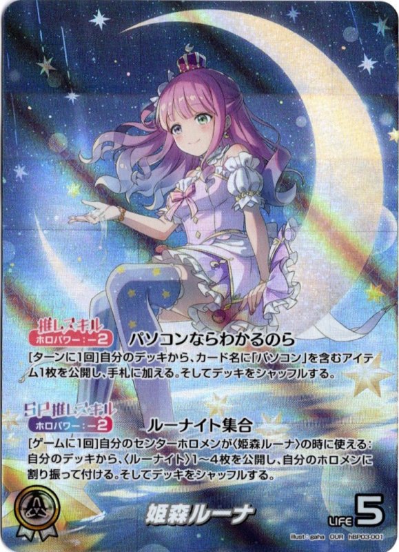 画像1: 推しホロメンウルトラレア hBP03-001 OUR 姫森ルーナ (1)