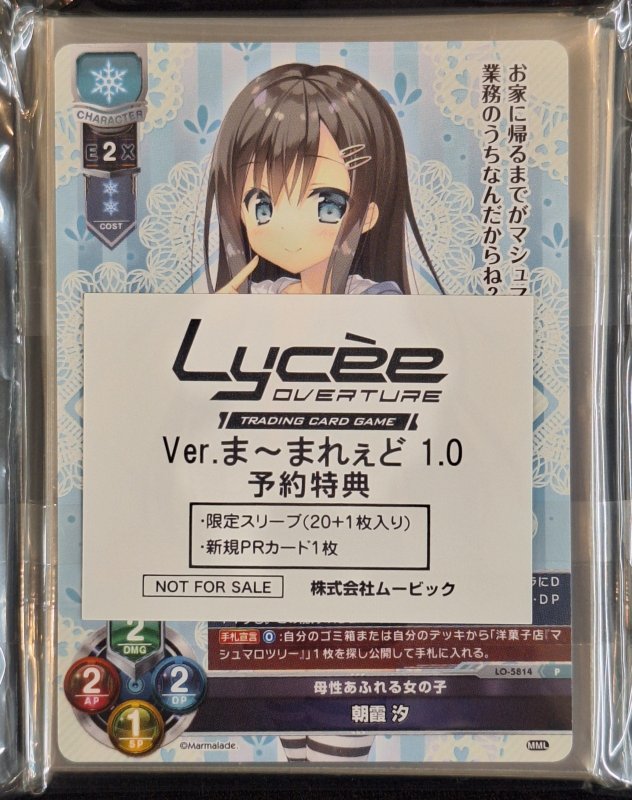画像2: Lycee Overture Ver.ま〜まれぇど1.0 予約特典 限定スリーブ20枚+PRカード1枚 (2)