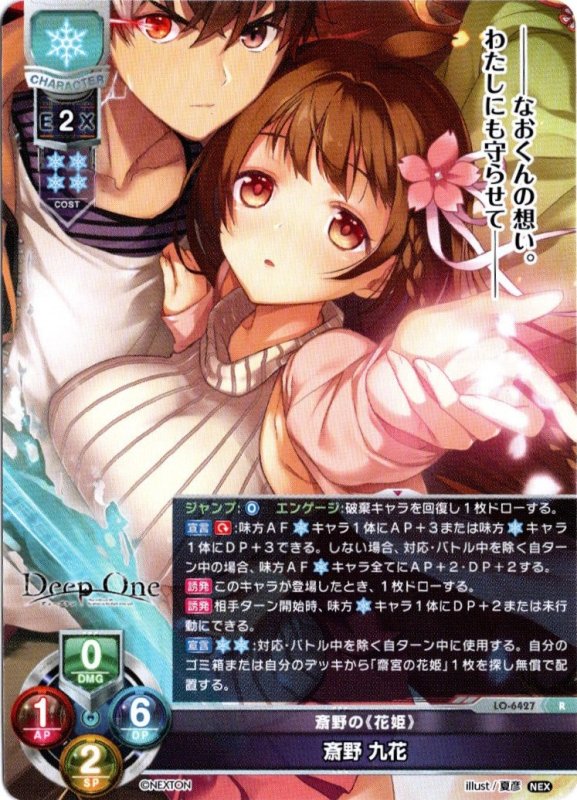 画像1: LO-6427 R 斎野の《花姫》 斎野 九花 (1)