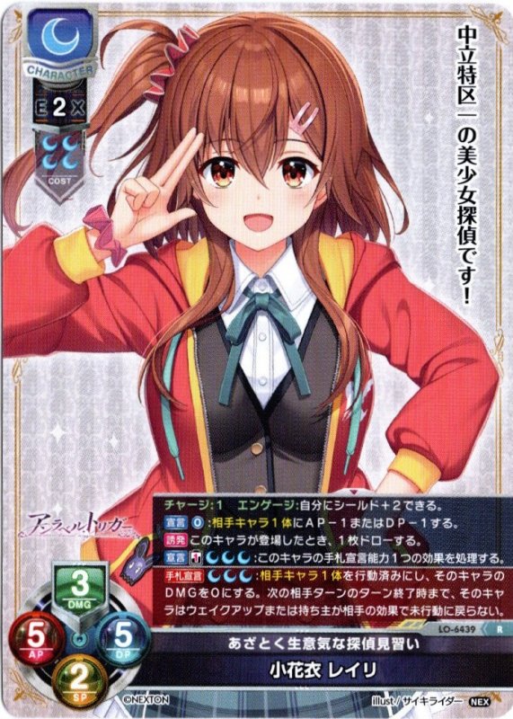 画像1: LO-6439 R あざとく生意気な探偵見習い 小花衣 レイリ (1)