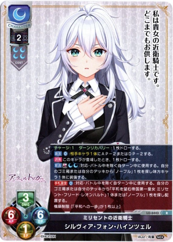 画像1: LO-6443 R ミリセントの近衛騎士 シルヴィア・フォン・ハインツェル (1)