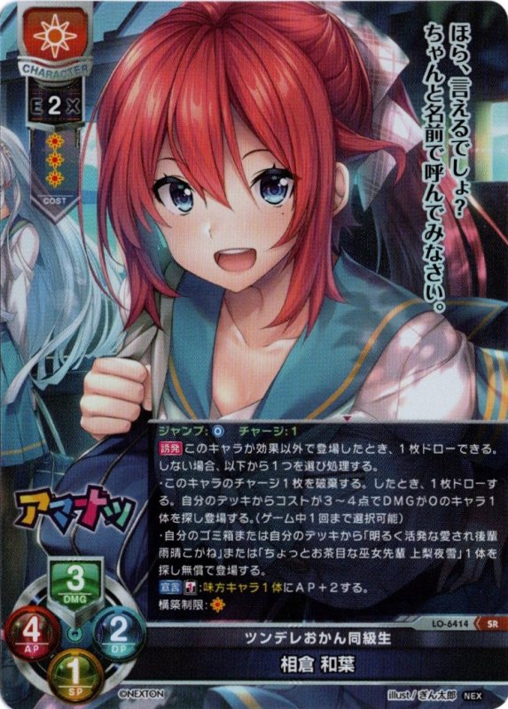 画像1: LO-6414 SR ツンデレおかん同級生 相倉 和葉 (1)