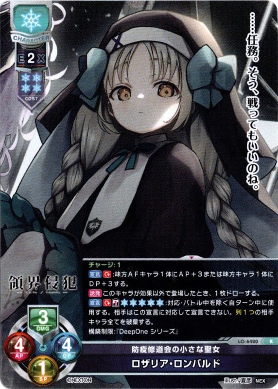 画像1: LO-6420 R 防疫修道会の小さな聖女 ロザリア・ロンバルド (1)