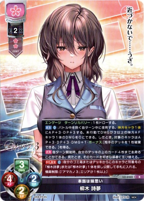 画像1: LO-6462 R 本当は妹思い 柳木 詩夢 (1)