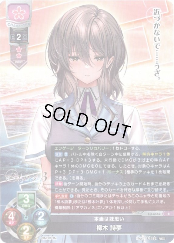 画像1: LO-6462 R 本当は妹思い 柳木 詩夢 (1)