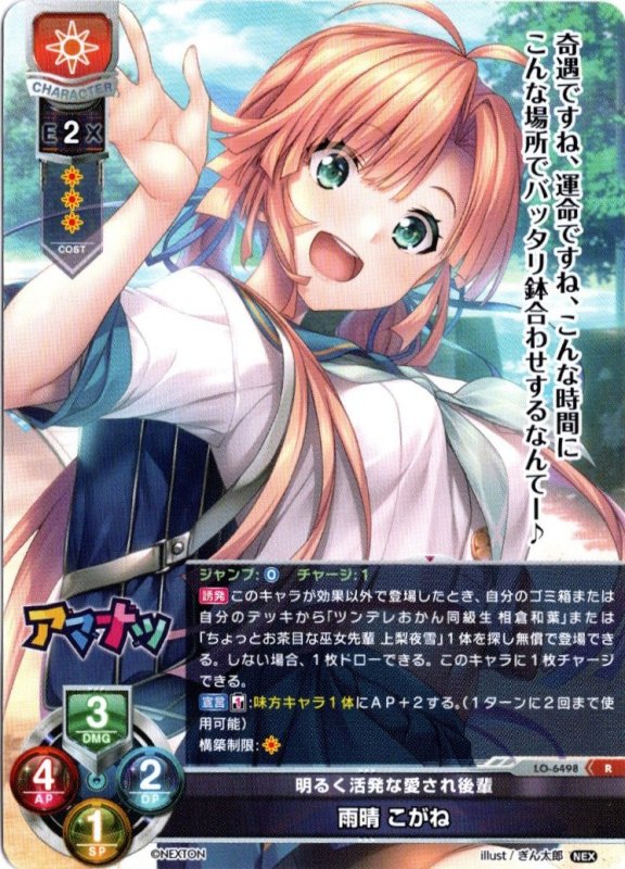 画像1: LO-6498 R 明るく活発な愛され後輩 雨晴 こがね (1)