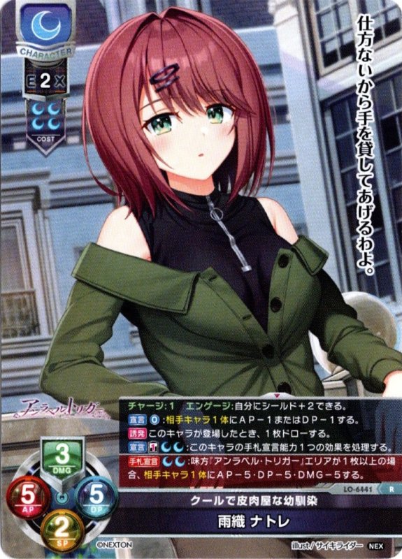 画像1: LO-6441 R クールで皮肉屋な幼馴染 雨織 ナトレ (1)