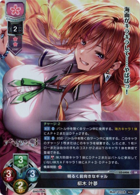 画像1: LO-6406 SR 明るく前向きなギャル 柳木 叶夢 (1)