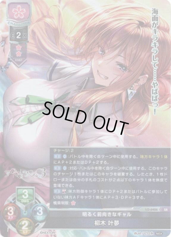 画像1: LO-6406 SR 明るく前向きなギャル 柳木 叶夢 (1)