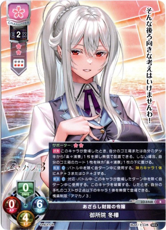 画像1: LO-6468 R あざらし財閥の令嬢 御所院 冬樺 (1)