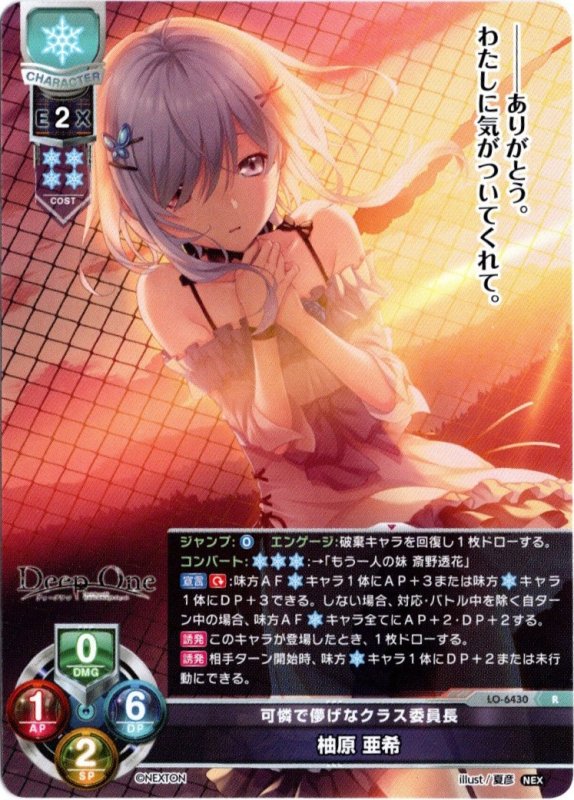 画像1: LO-6430 R 可憐で儚げなクラス委員長 柚原 亜希 (1)