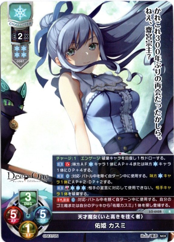 画像1: LO-6428 R 天才魔女《いと高きを往く者》 佑姫 カスミ (1)