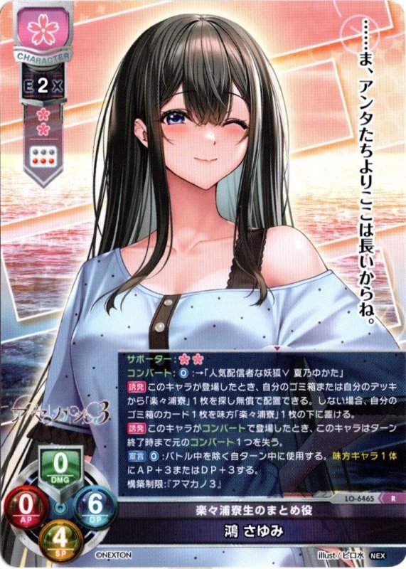 画像1: LO-6465 R 楽々浦寮生のまとめ役 鴻 さゆみ (1)