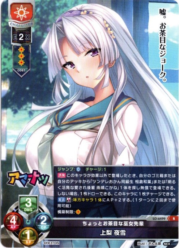 画像1: LO-6499 R ちょっとお茶目な巫女先輩 上梨 夜雪 (1)