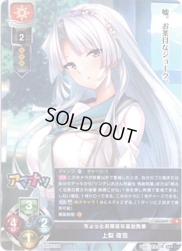 画像1: LO-6499 R ちょっとお茶目な巫女先輩 上梨 夜雪 (1)