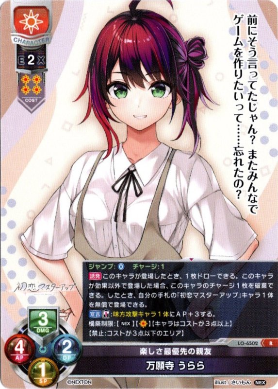 画像1: LO-6502 R 楽しさ最優先の親友 万願寺 うらら (1)