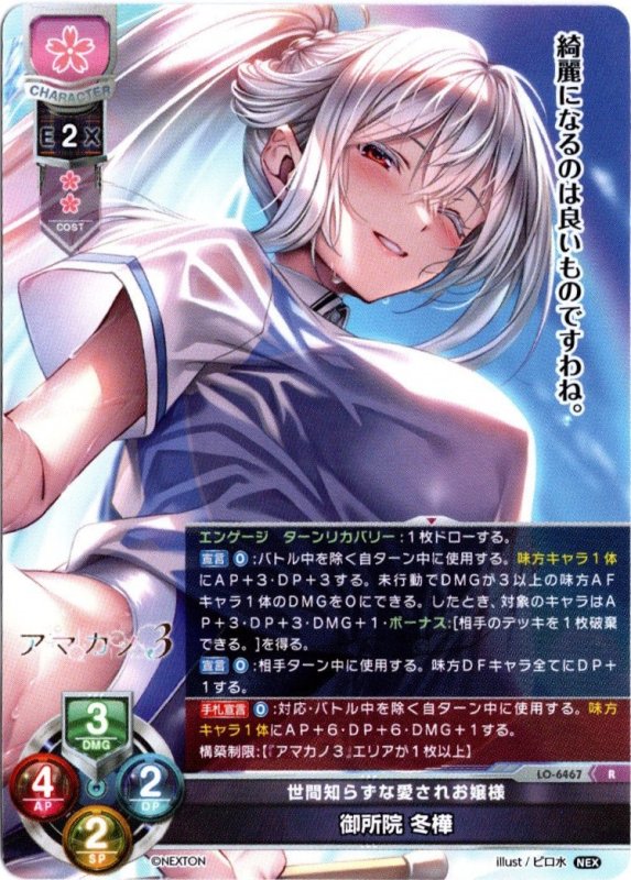 画像1: LO-6467 R 世間知らずな愛されお嬢様 御所院 冬樺 (1)