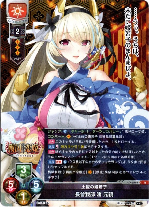 画像1: LO-6505 R 土佐の姫若子 長曾我部 渚 元親 (1)