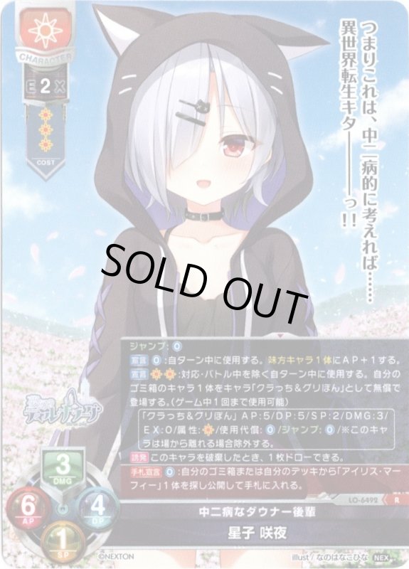 画像1: LO-6492 R 中二病なダウナー後輩 星子 咲夜 (1)