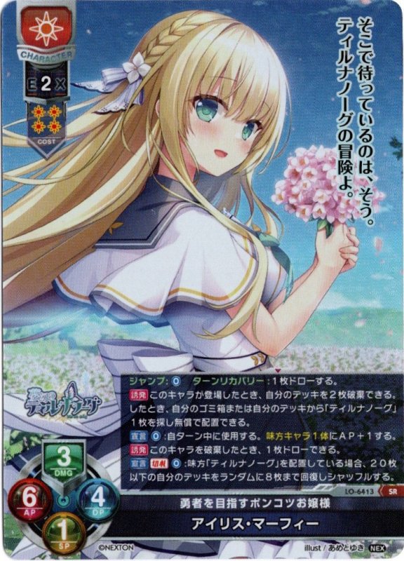 画像1: LO-6413 SR 勇者を目指すポンコツお嬢様 アイリス・マーフィー (1)