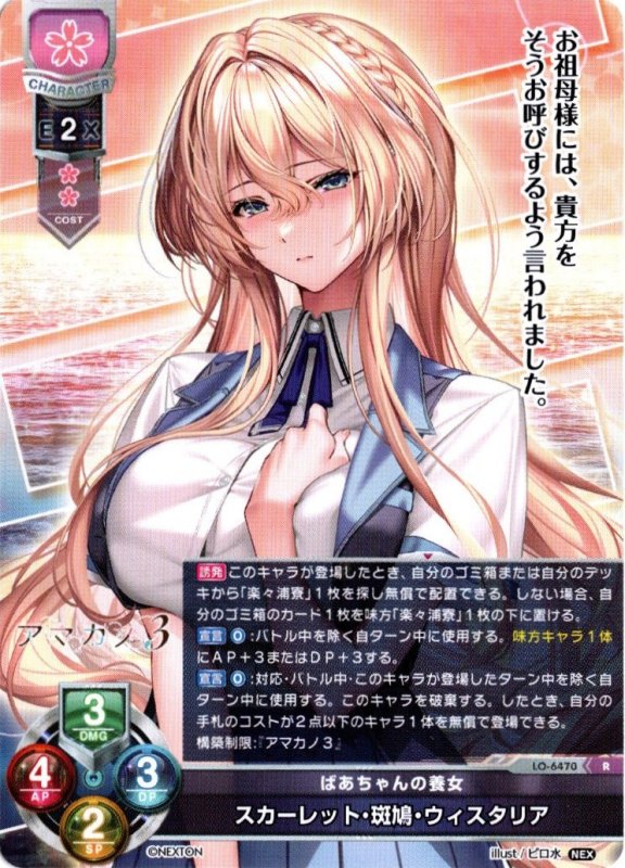 画像1: LO-6470 R ばあちゃんの養女 スカーレット・斑鳩・ウィスタリア (1)