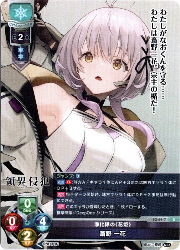 画像1: LO-6417 R 浄化隊の《花姫》 斎野 一花 (1)