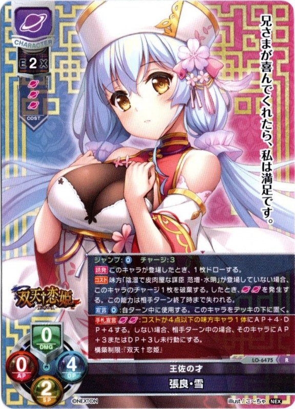 画像1: LO-6475 R 王佐の才 張良・雪 (1)