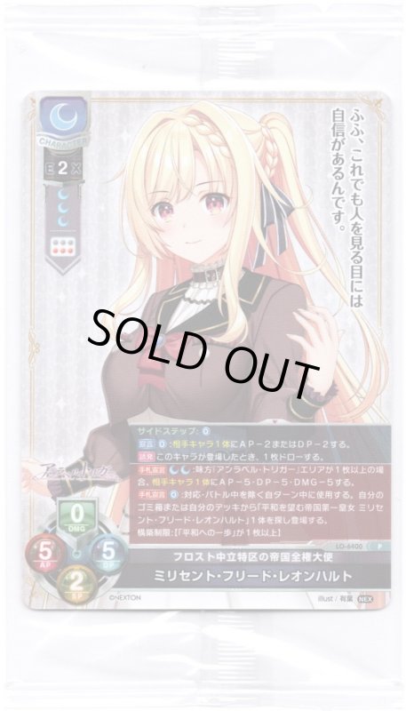 画像1: LO-6400 P フロスト中立特区の帝国全権大使 ミリセント・フリード・レオンハルト (1)