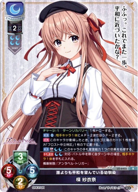 画像1: LO-6455 R 誰よりも平和を望んでいる幼馴染 楪 紗衣奈 (1)