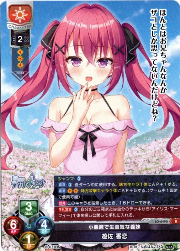 画像1: LO-6490 R 小悪魔で生意気な義妹 遊佐 香恋 (1)