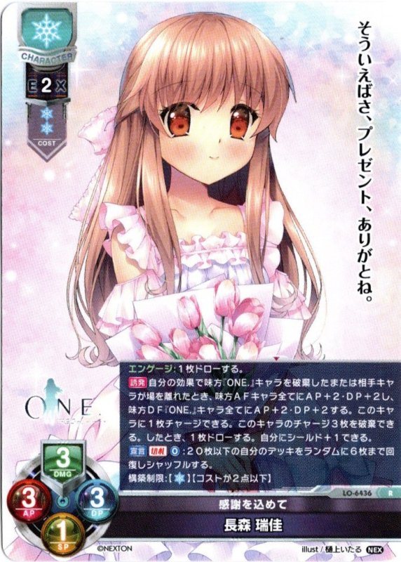 画像1: LO-6436 R 感謝を込めて 長森 瑞佳 (1)